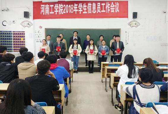 信息员工作会议